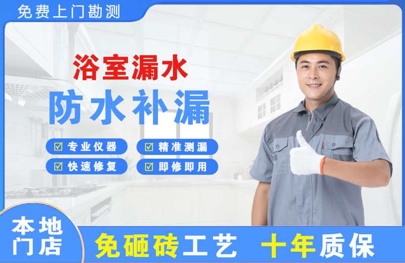 宜春浴室漏水维修